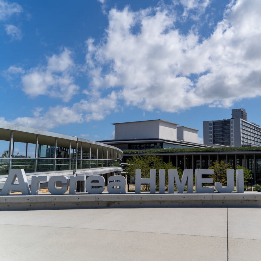 アクリエひめじ(姫路市文化コンベンションセンター)画像